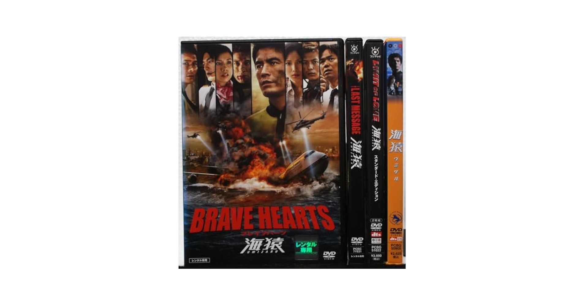 劇場版　海猿　全4巻セット　レンタル落ち Amazon.co.jp: 海猿 LIMIT OF LOVE、THE LAST MESSAGE、BRAVE
